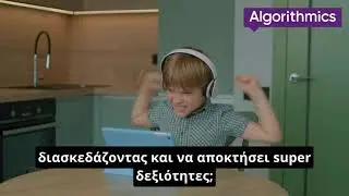 Η μάθηση δεν πάει ποτέ διακοπές!