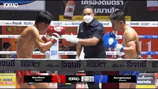 YOKKAO Muay Thai: NonBew Sitpah-O vs Kongtapaya Sittapaya | Aor Tor Gor Stadium by YOKKAO