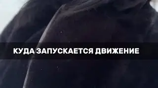 🚀КУДА ЗАПУСКАЕТСЯ ДВИЖЕНИЕ  #таро #tarot #деньги #любовь  #предсказание #психология #эзотерика 