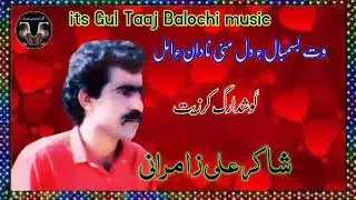 Shakir ali Zamurani Volume 19@GulTaajBalochiMusic@