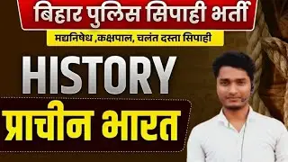 बिहार दरोगा प्राचीन इतिहास MCQ Question/ Bihar police MCQ history question sohara study 
