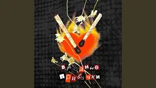 Вредные привычки