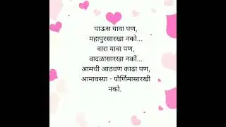 Marathi Shayari || Best Shayari Marathi || #short