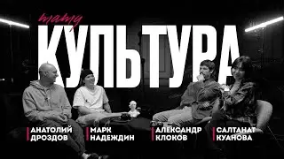 ТАТУ ШОУ#2.  Мастера Отвечают на Жесткие вопросы. Марк MARKER, TANA, Анатолий Дроздов, Дядя Саша