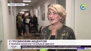 Любовь с акцентом. Ирма Сохадзе стала 