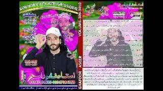 🌹 *گلـــــوکار*🌹 غفــــــور اســـــیر*🌹*🌹🌹والــــــــیم نمــــــبر309۔ 310🌹