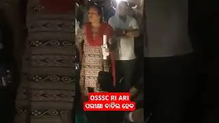 OSSSC RI ARI Exam Cancel #shorts #odisha #osssc #ri