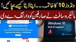 End Of Windows 10 | How to Save Your Data? Microsoft has Issued a Warning to its Ussers