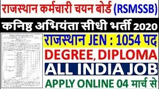 RSMSSB JEN Recruitment 2020 &brvbar; Rajasthan Junior Engineer JEN Online Form 2020 &brvbar; RSSB JEN Vacancy 2020