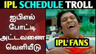 IPL SCHEDULE 2022 TROLL || IPL 2022 TROLL