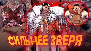 Трагг сильнее зверя И ЭТО ФАКТ! | Неуязвимый