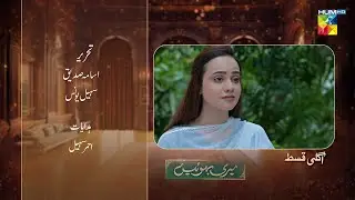 Meri Bahuain - Teaser Ep 73 - 30 Dec 2025 - [ Mehrunisa Iqbal, Kanwal Khan & Rahat Ghani ] HUM TV
