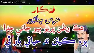 Urs chandio hik wstan pare bio jani judaa