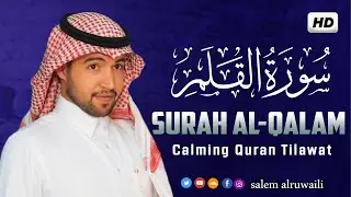 سورة القلم بصوت هادئ و جميل جدا  القارئ سالم الرويلي salem alruwaili