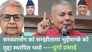सरकारसँगको सम्झौतापछि भुइँमान्छेको मुद्दा स्थापित || durga prasai || sushila karki || aamul media 