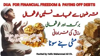 Allahumma akfini bihalalika an haramika | for Rizq financial freedom &paying off debts Muhtaji khtm 