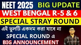 NEET UPDATE🔥WBMCC Special Stray Vacancy Round এ যে ভুল করা যাবে না | Big Announcement for R-5 #neet