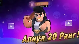 🏆Апнул Булла на 500 кубков, ПУТЬ НА ТОП 10 в Shiny Brawl