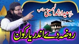 New kalam .Rozy dy Andar suty Yar kon hin.Mufti Saeed Arshad Al Hussaini New kalam .Asif Studio Hd