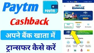 paytm cashback bank me kaise transfer kare | paytm cashback kaise use kare