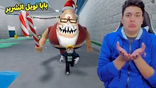 بابا نويل أبو عين واحدة عاوز يمسكنى فى روبلوكس 😱