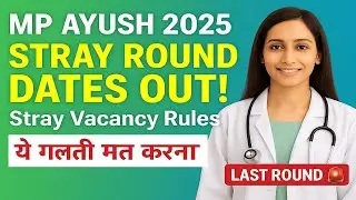 MP AYUSH 2025 STRAY VACANCY ROUND SCHEDULE OUT | stray vacancy Rules |  LAST CHANCE FOR ADMISSION