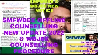 DV STATUS PROBLEM SOLUTION /SMFWBEE OFFLINE COUNSELLING  UPDATE 2022 /WBJEE COUNSELLING PROCEDURE 22