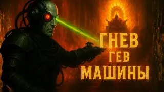 Что, если бы Борг вторглись в Warhammer 40K?