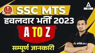 SSC MTS New Vacancy 2023 | SSC MTS Hawaldar Vacancy Full Details