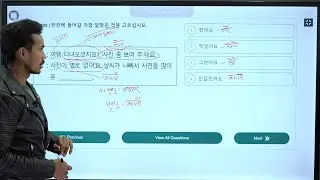 EPS Final Exam Preparation Class 빈칸에 가장 알맞은 것 ||UKLC Korean Language Class|| @2080 Part-8