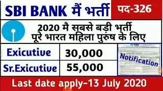 SBI BANK VACANCY 2020 | SBI RECRUITMENT 2020 | Bank Recruitment 2020- SBI Bank Bharti 2020 bank jobs