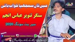 Khawab 2 | New Super Hit Song 2020| Singer Tanver Abbas | Saraiki Hit Song 2020 |