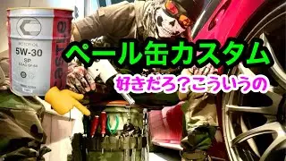 ペール缶でガレージスツールDIY！