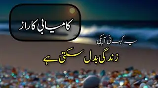Success Story Of Milionaire Business Man - urdu stories @storieshu14 #motivationalvideo #motivated