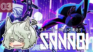 #3【SANABI】ストーリーがいいと噂のゲームを初見プレイ