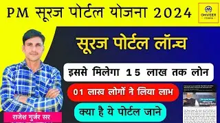 Prime Minister Suraj Portal Scheme 2024 | What is PM Suraj Portal Scheme | Omveer Scheme