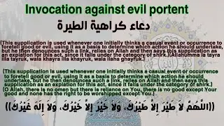 Invocation against evil portent-دعاء كراهية الطيرة