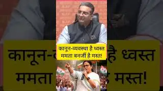Bengal में Mamata Banerjee की हार तय |&nbsp;BJP Predicts TMC defeat 🚨 #Election2026 #WBPolitics #Shorts