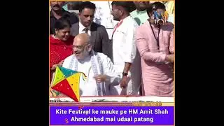 HM Amit Shah ne Ahmedabad uttarayan kite Festival ke mauke per patang udaya. | Sankranti |