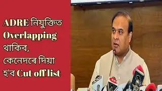 Assam direct recruitment final Result/ About assam direct recruitment overlapping