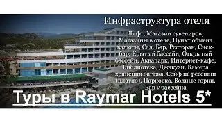 Туры в Raymar Hotels 5*, Сиде, Турция