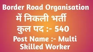 BRO | BRO Recruitment | BRO Vacancy | BROJobs | Recruitment | Vacancy | Jobs | Padhai 4 Yuva