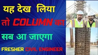 Basic Rules for RCC Column Construction ! Column Casting ! Column Shuttering