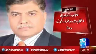 Punjab municipal elections, PMLN ruled in punjab province