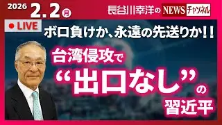 『2026/2/2(月)16:00スタート生配信』
