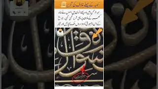 First Inscription on Kaaba Cover #Kaaba #IslamicHistory #Makkah #Sacred