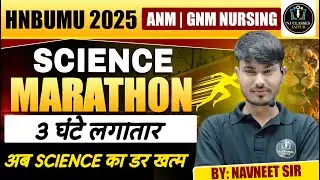 उतराखंड  ANM GNM NURSING 2025 | HNBUMU 2025 | Science Marathon for ANM/GNM