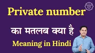 Private number meaning in Hindi | Private number ka matlab kya hota hai | Spoken English