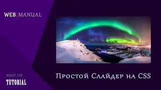 Simple image slider for CSS website