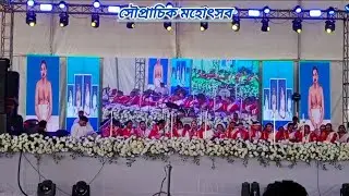 যাহার লাগিয়া জীবন (কীর্তন)/সৌপ্রাচিক মহা মহোৎসবে নিউ আদর্শ পল্লীর সকল মায়েরা সংগীত পরিবেশন করলেন।